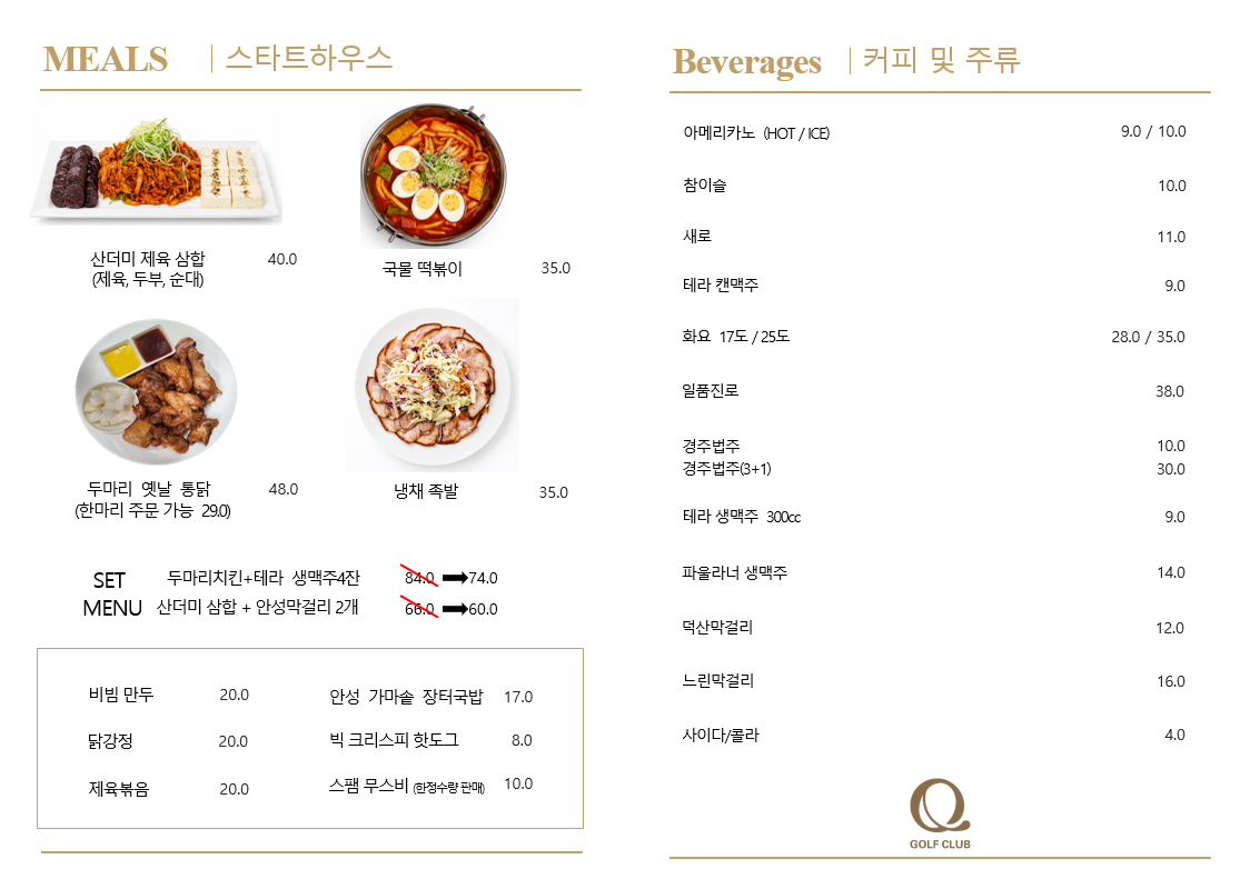 스타트하우스메뉴