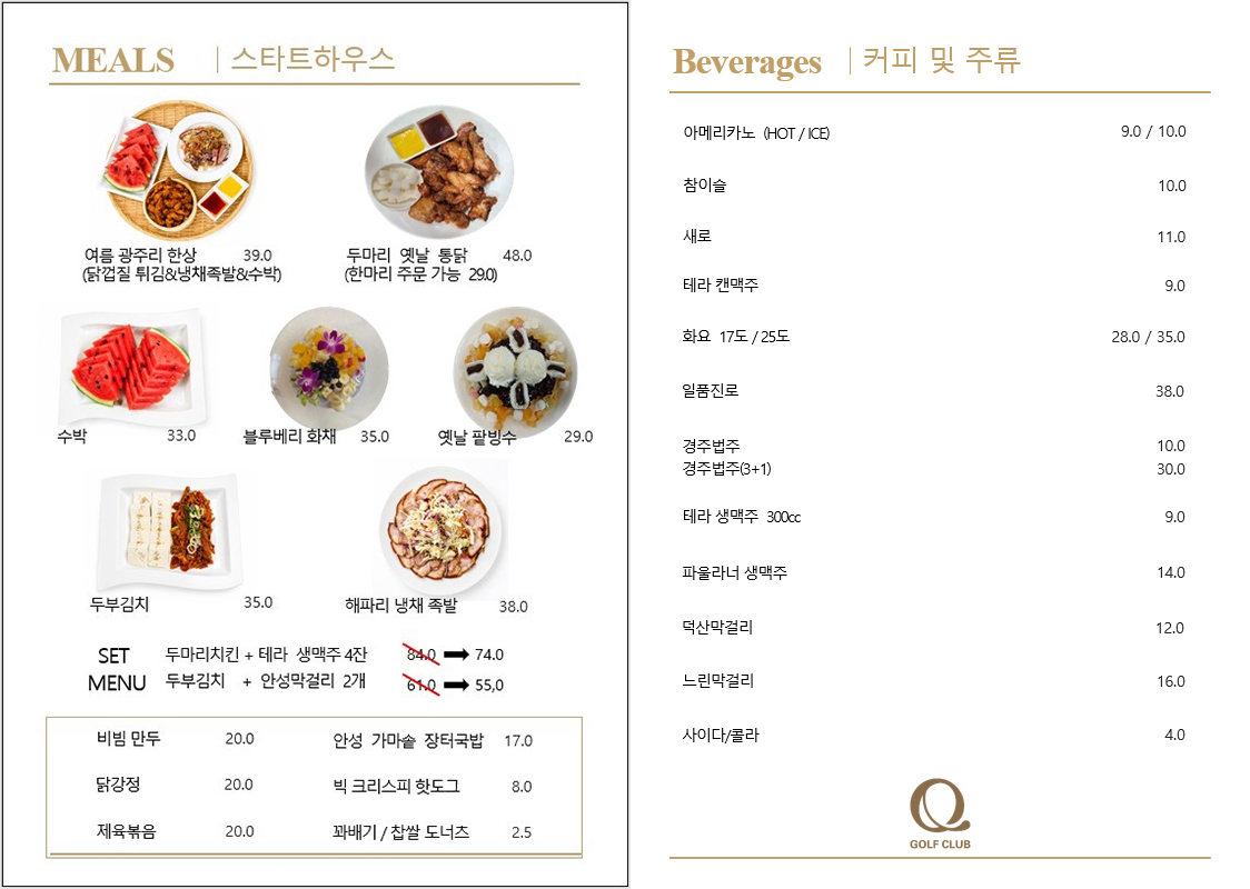 스타트하우스메뉴