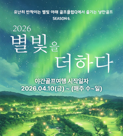 3부야간라운드