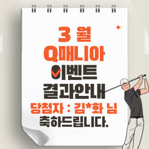 3월Q매니아이벤트결과