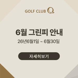 6월그린피