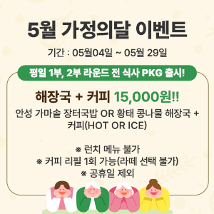 5월 가정의 달 이벤트