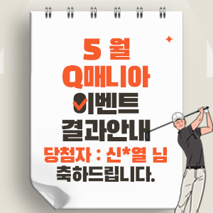 5월Q매니아이벤트결과