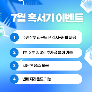 7월이벤트